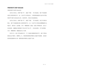 学校传统节日端午活动总结