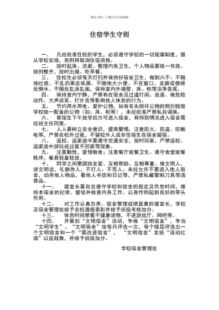 学校住宿学生守则