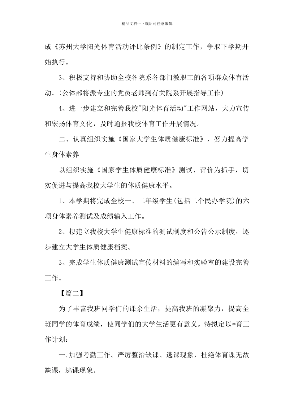 学校体育委员工作计划_第2页