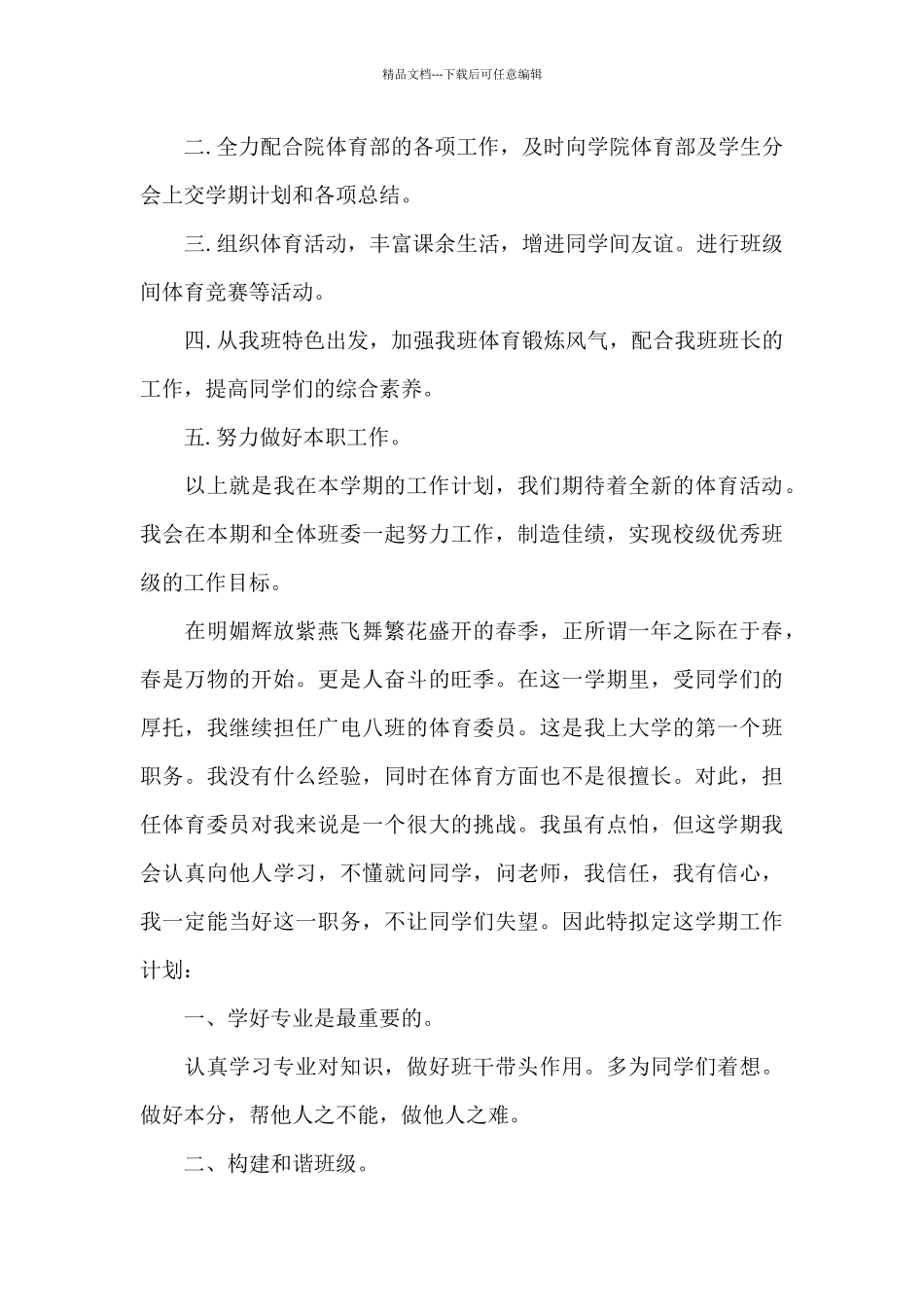 学校体育委员工作计划_第3页