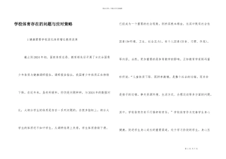 学校体育存在的问题与应对策略