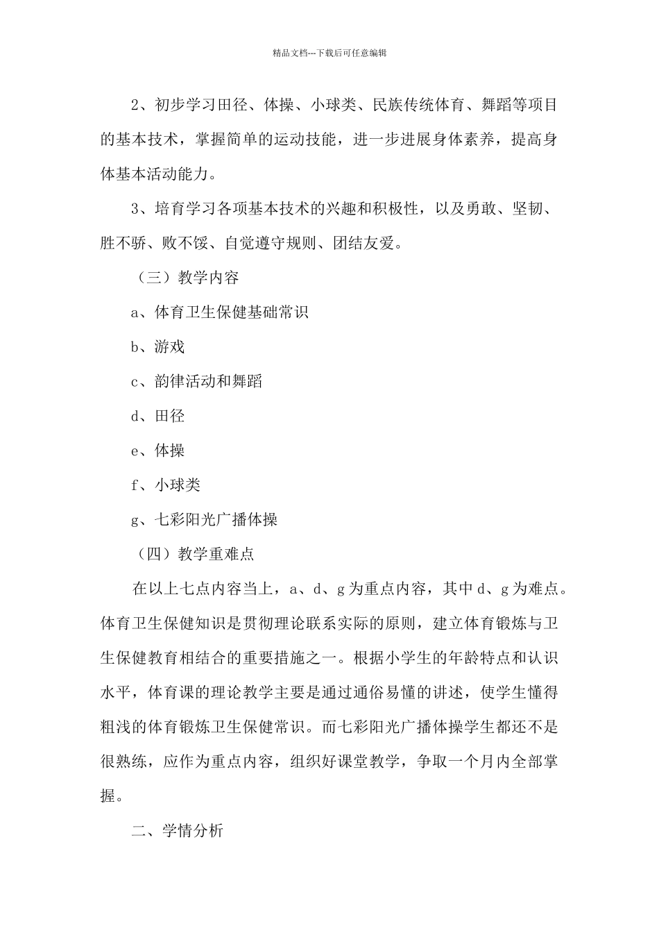 学校体育教学工作计划_第2页