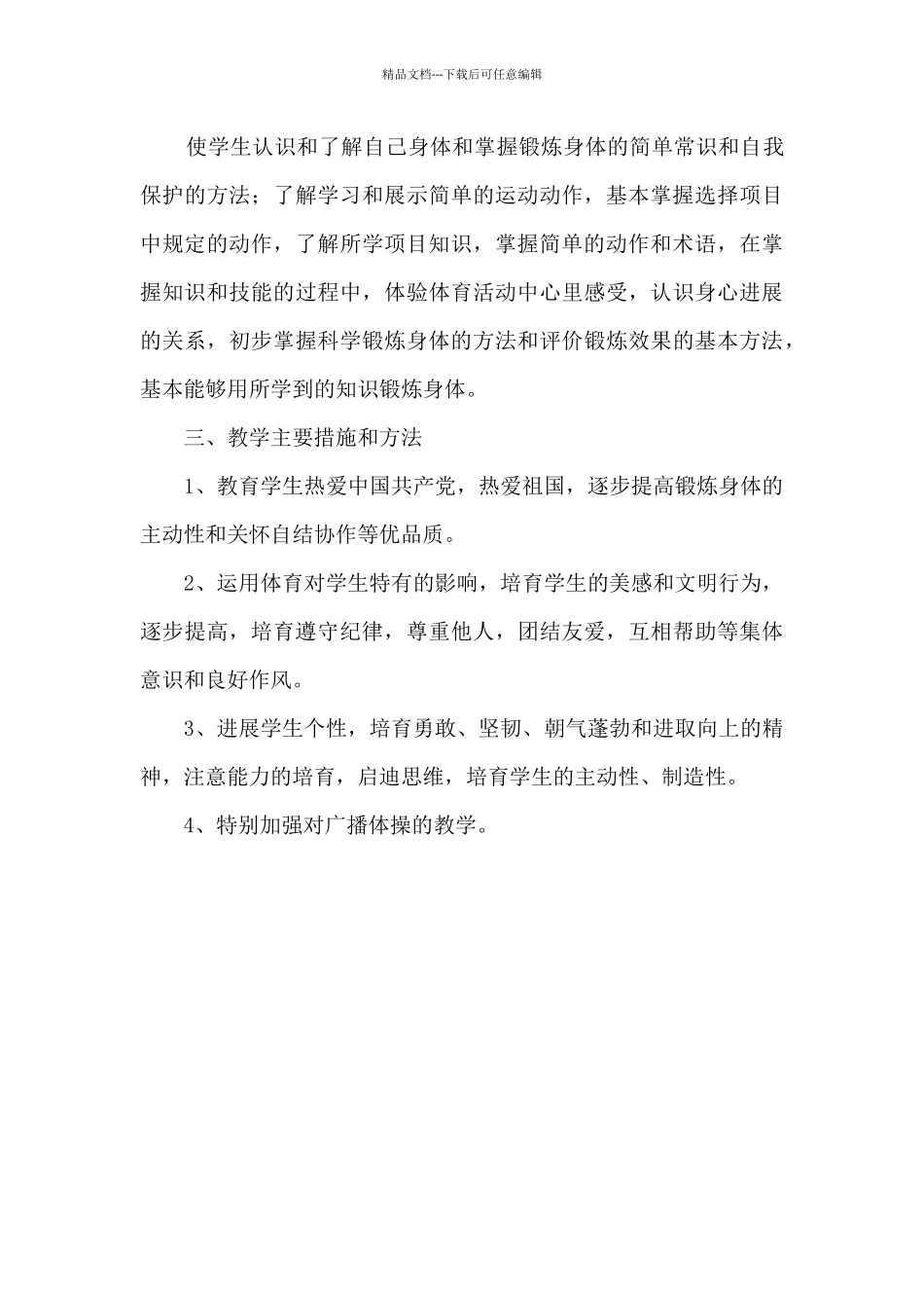 学校体育教学工作计划_第3页