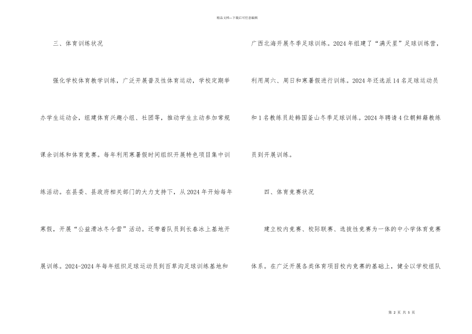 学校体育工作自评情况报告_第2页