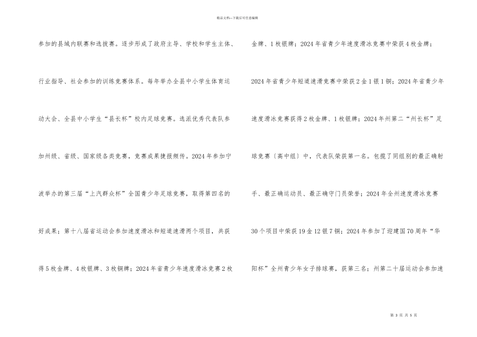学校体育工作自评情况报告_第3页