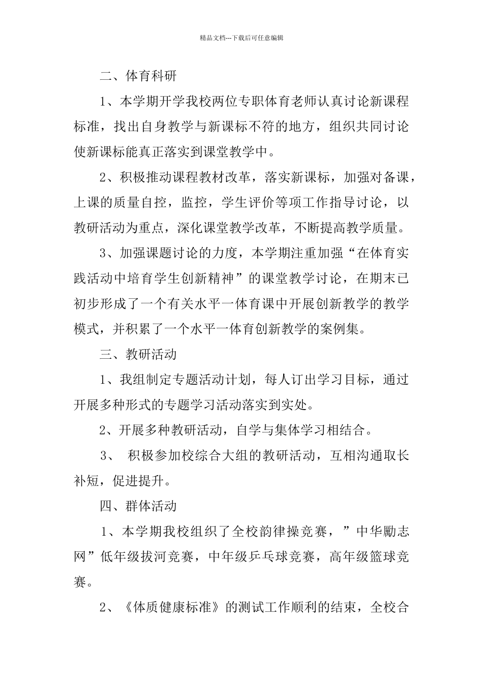 学校体育教学工作总结3篇_第2页