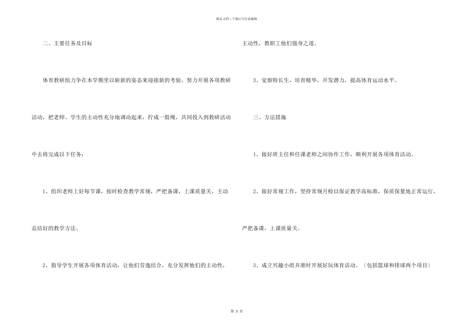 学校体育工作计划_第2页