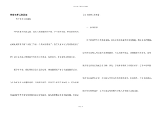学校体育工作计划
