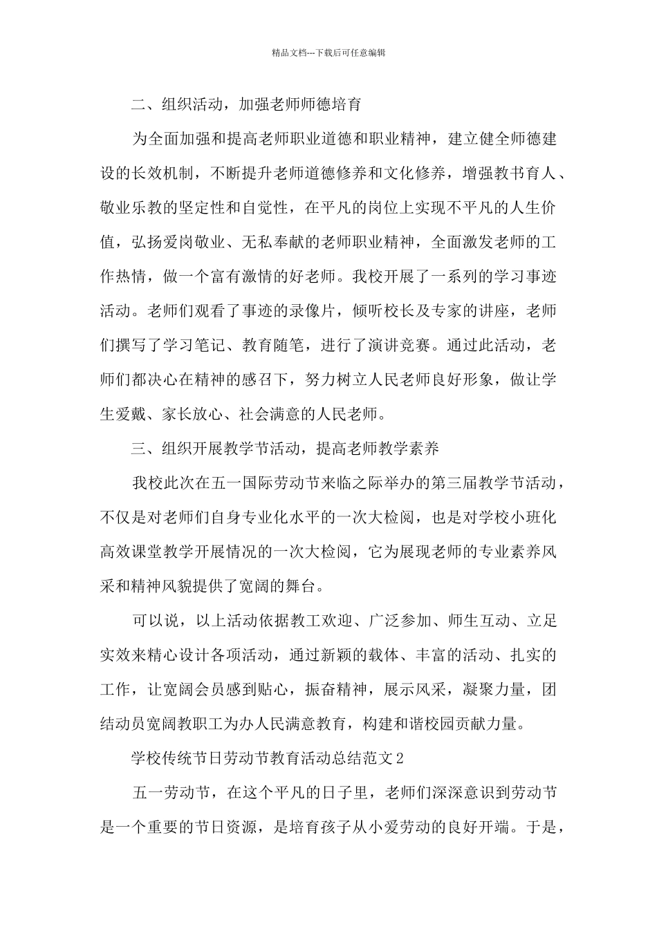 学校传统节日劳动节教育活动总结范文范本五篇_第2页