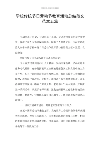 学校传统节日劳动节教育活动总结范文范本五篇