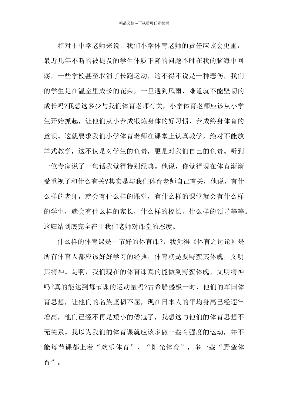 学校体育教师综合培训的心得_第2页