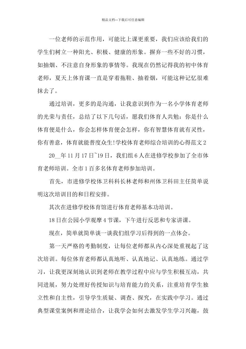 学校体育教师综合培训的心得_第3页