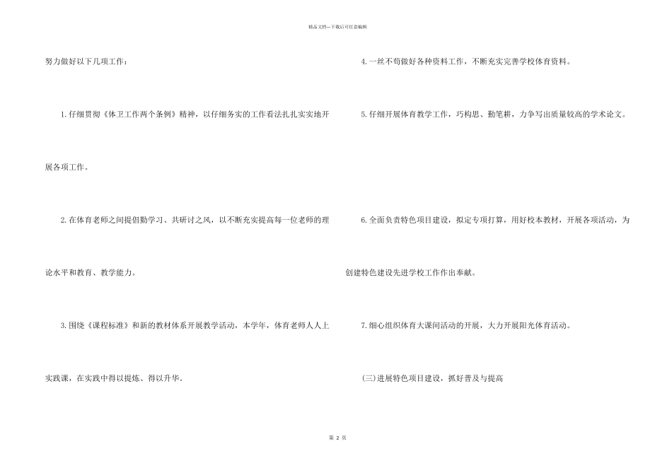 学校体育教师个人教学工作计划_第2页