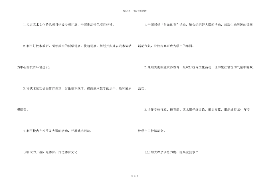 学校体育教师个人教学工作计划_第3页