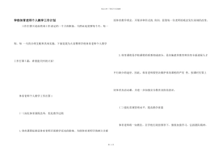 学校体育教师个人教学工作计划