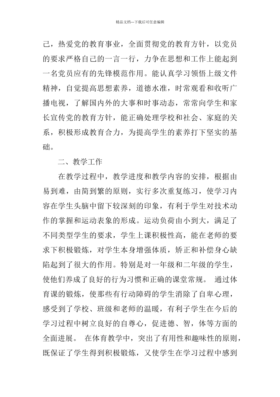 学校体育教师工作总结_第2页