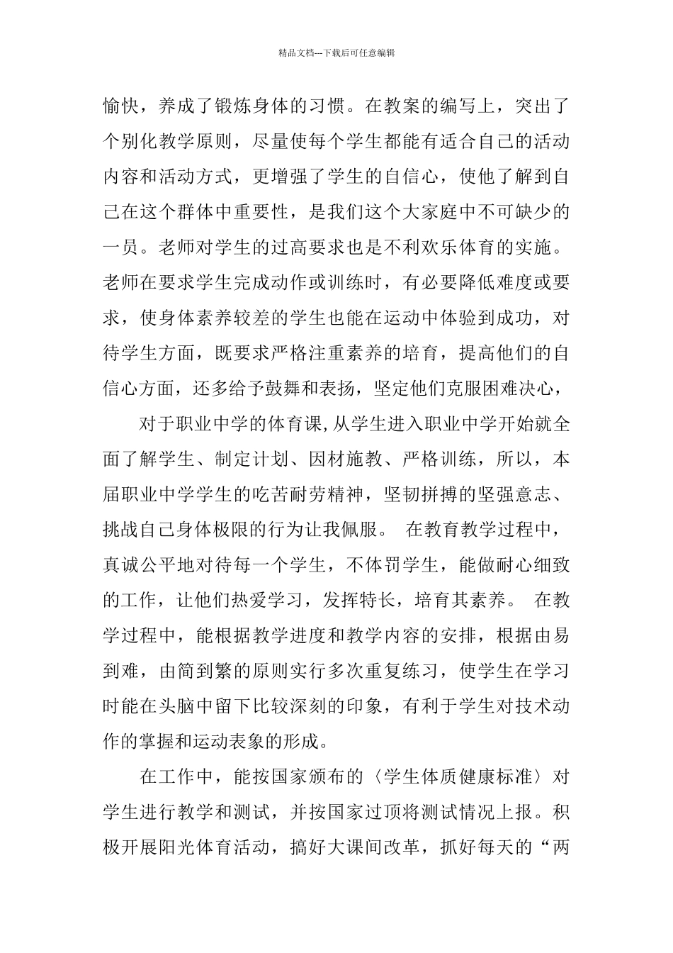 学校体育教师工作总结_第3页