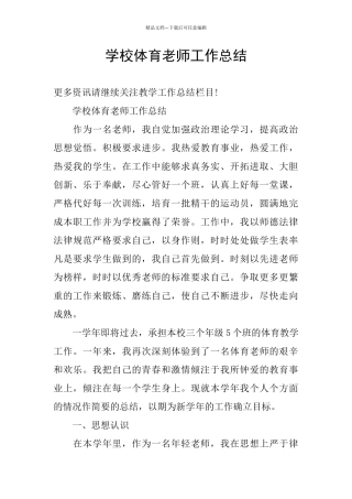 学校体育教师工作总结