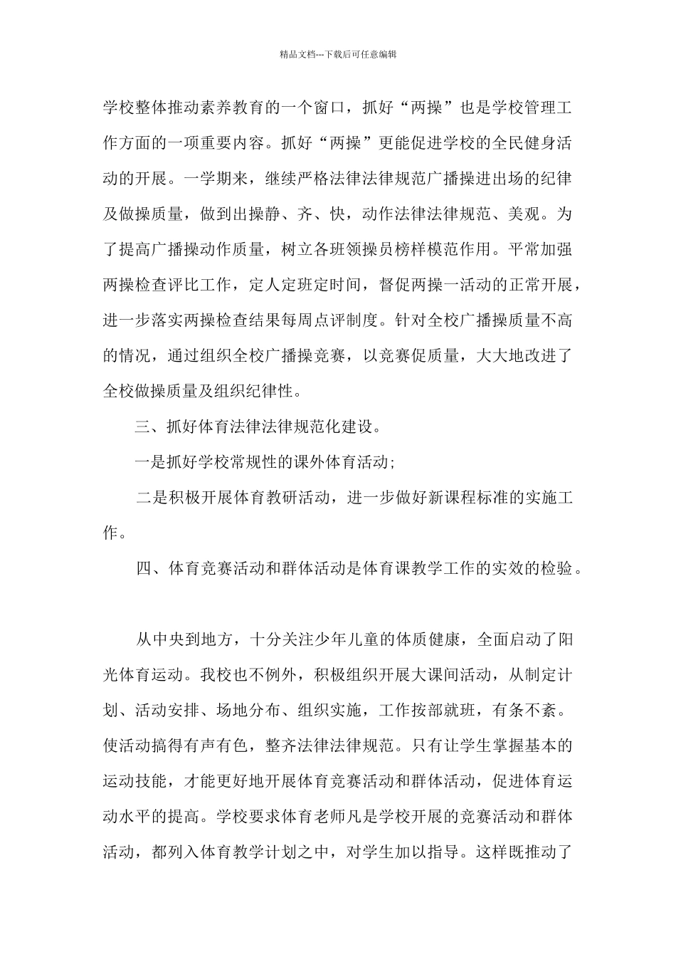 学校体育教研组工作计划6篇_第2页