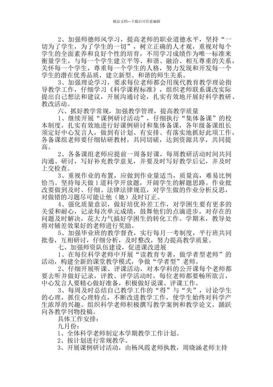 学校体育教研组计划总结心得_第2页