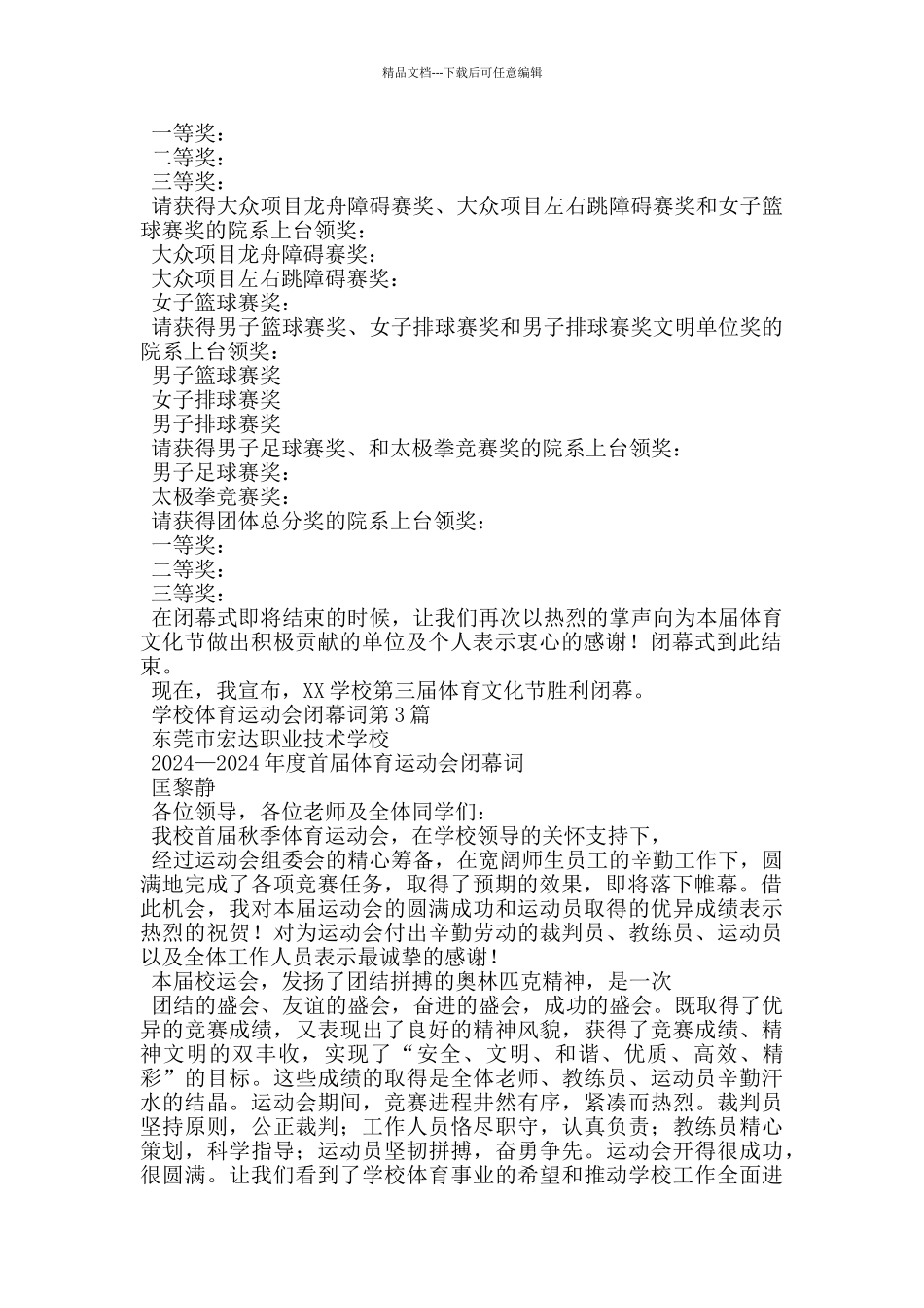 学校体育运动会闭幕词_第3页