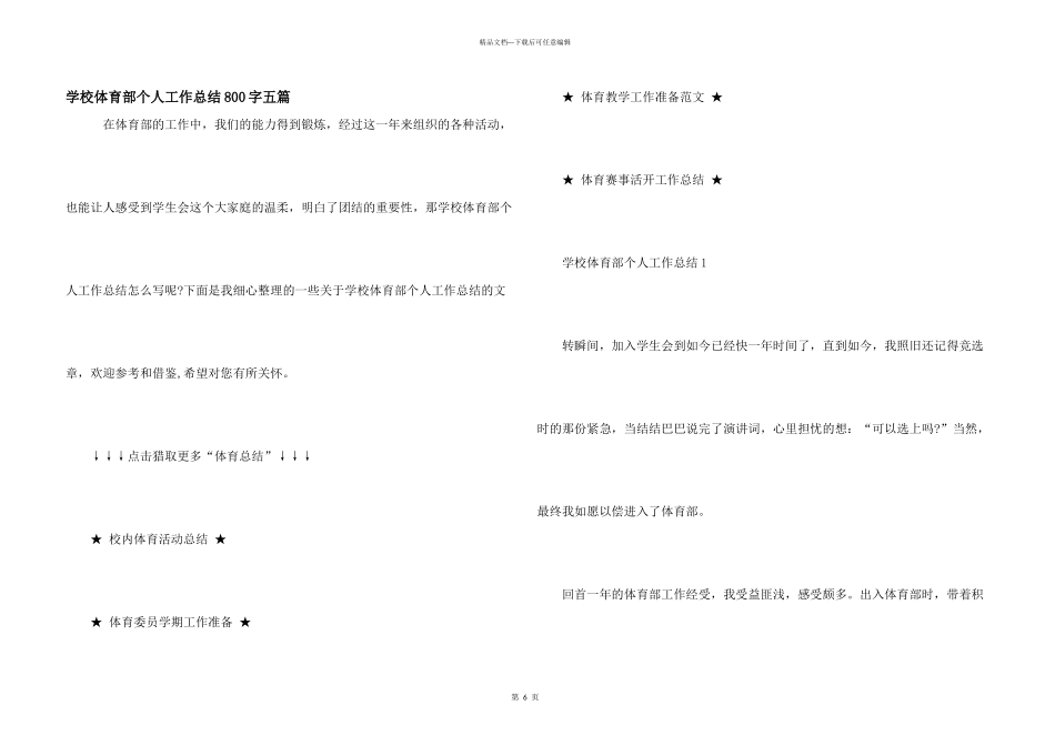 学校体育部个人工作总结800字五篇_第1页