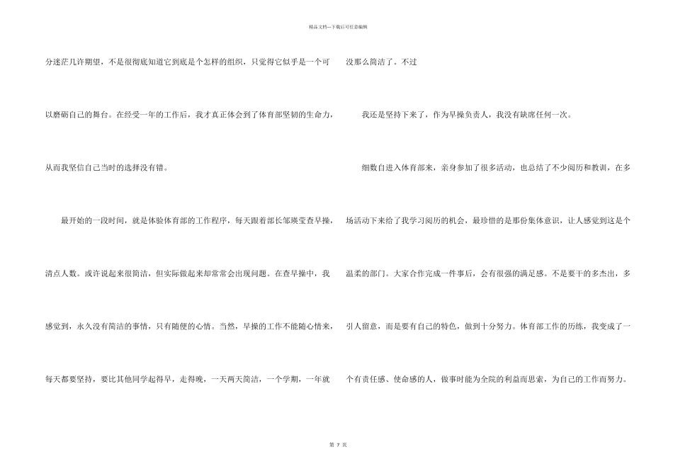 学校体育部个人工作总结800字五篇_第2页