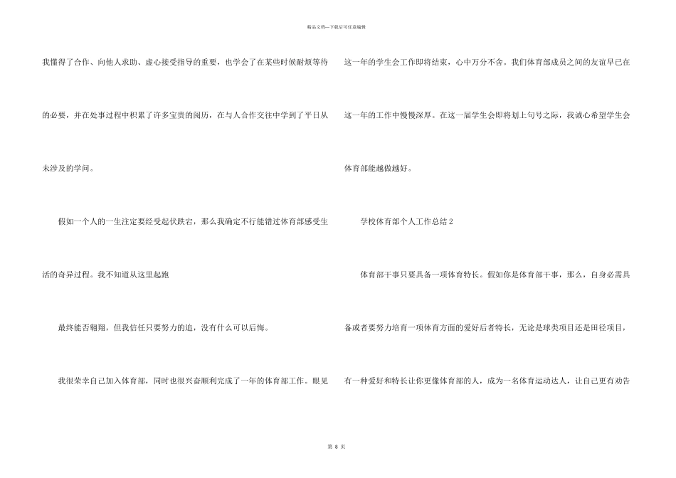 学校体育部个人工作总结800字五篇_第3页