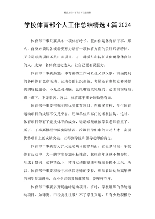 学校体育部个人工作总结精选4篇2024