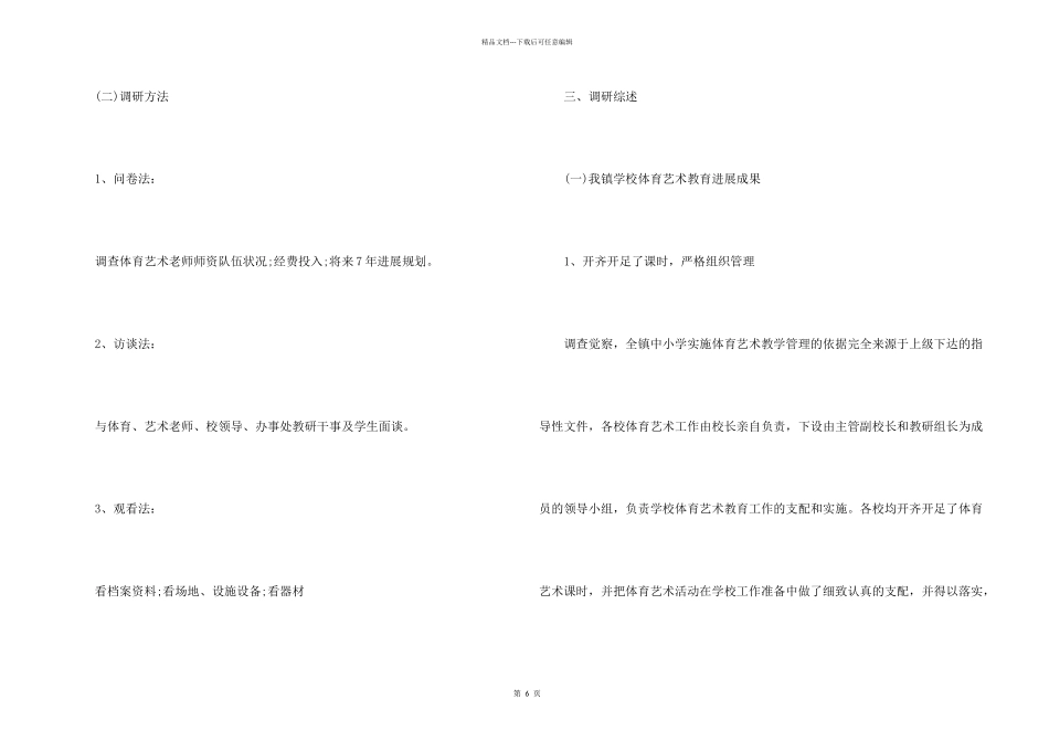 学校体育调研报告_第2页