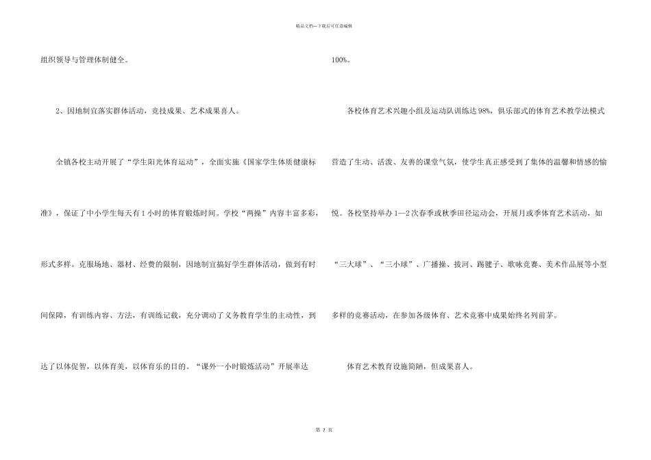 学校体育调研报告_第3页