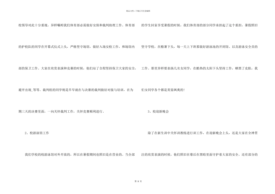 学校体育部个人工作总结1000字五篇_第2页