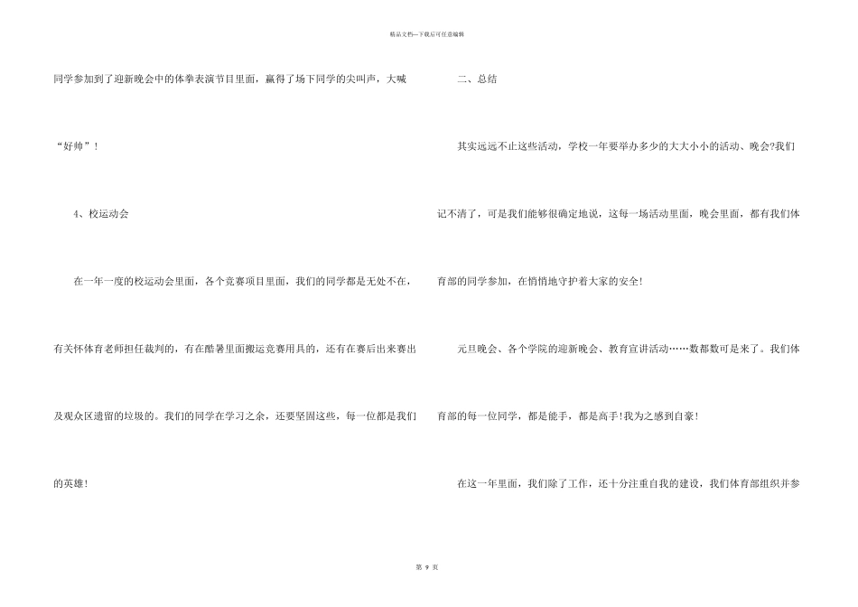 学校体育部个人工作总结1000字五篇_第3页