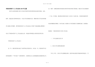 学校体育部个人工作总结1000字五篇