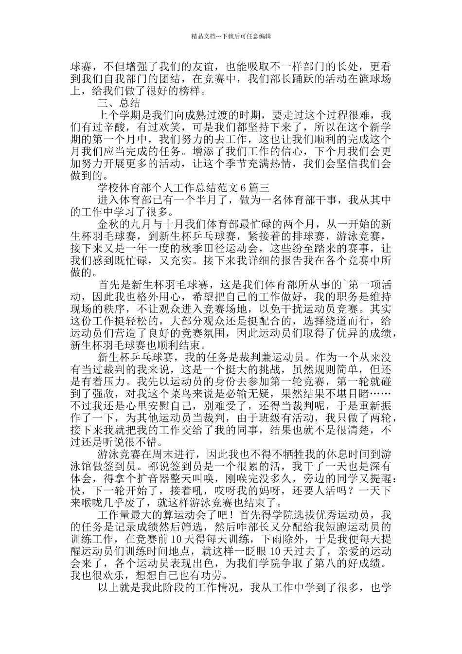 学校体育部个人工作总结范文6篇_第2页