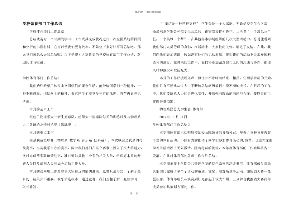 学校体育部门工作总结_第1页