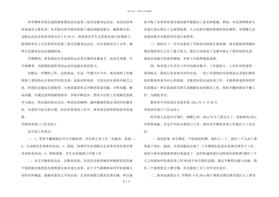 学校体育部门工作总结_第2页