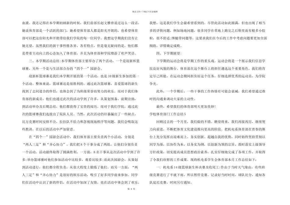 学校体育部门工作总结_第3页