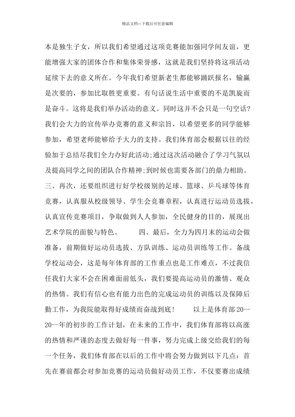 学校体育部门教研计划参考_第3页