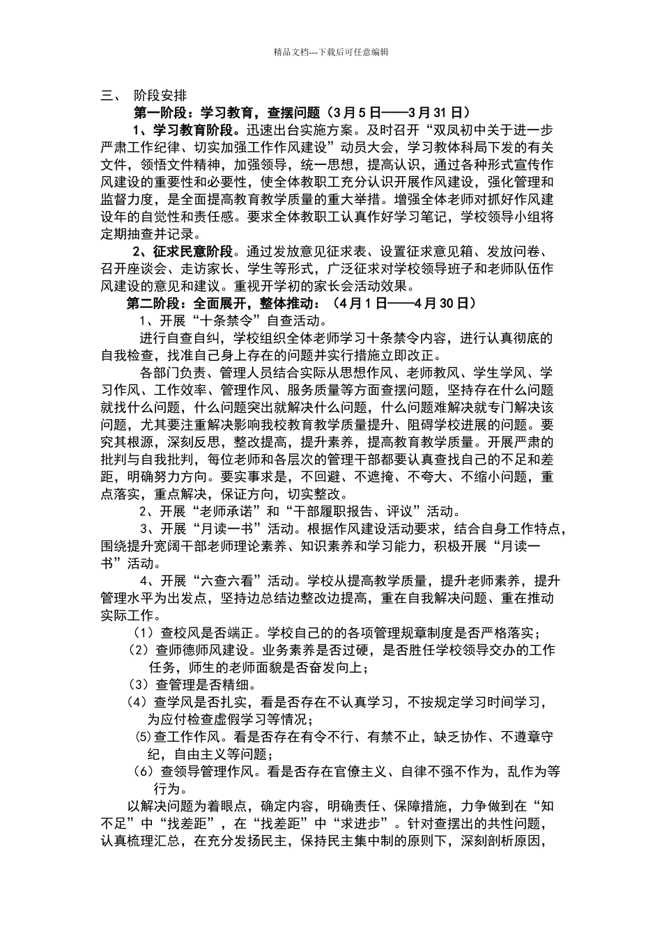 学校作风建设实施方案_第3页