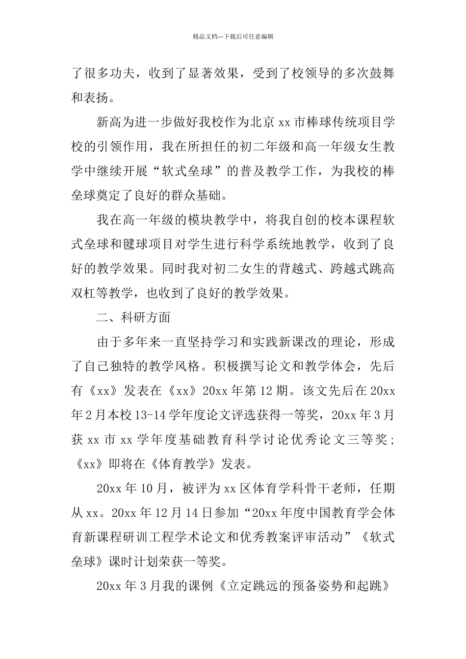 学校体育教师的工作总结精选_第2页