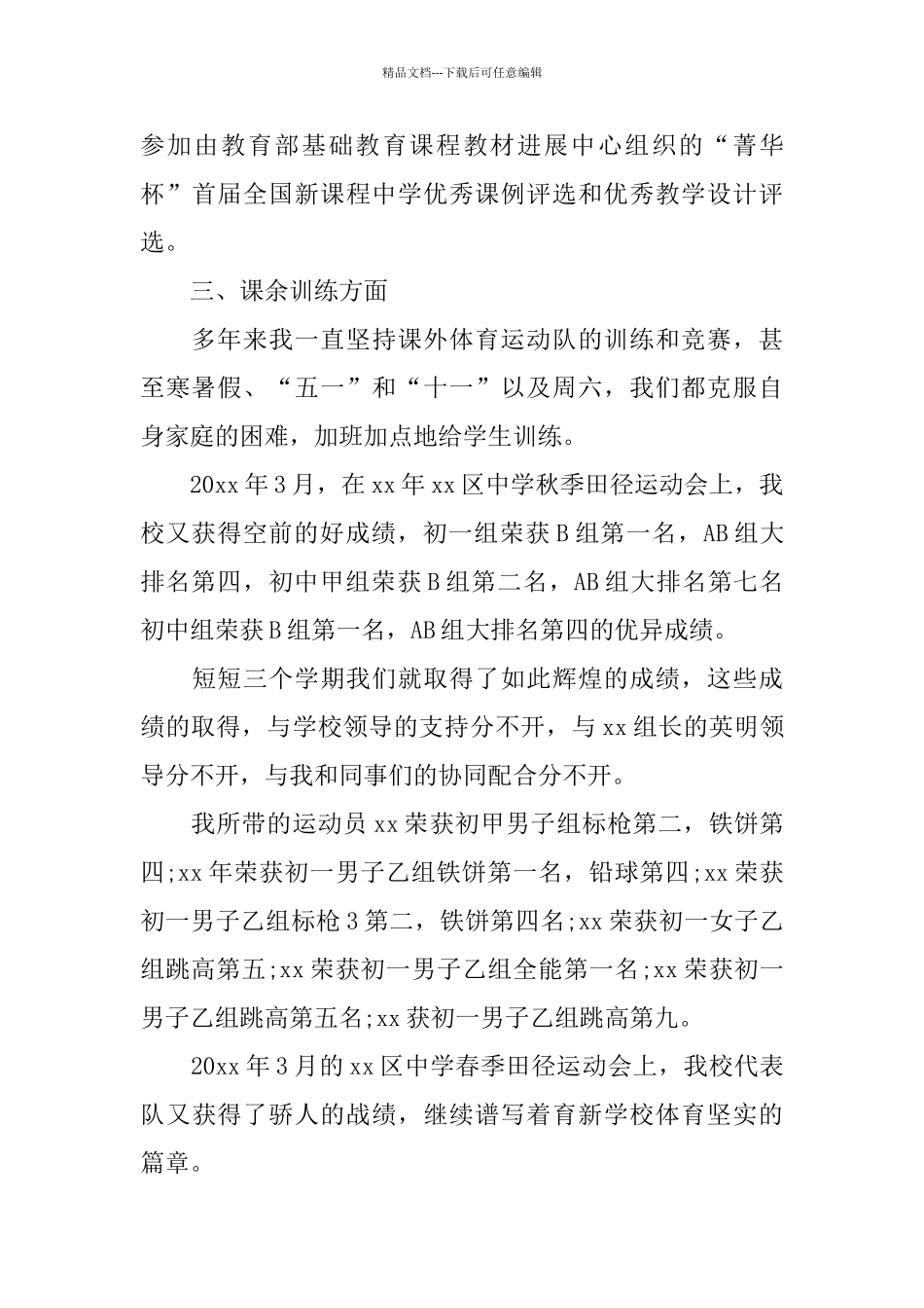 学校体育教师的工作总结精选_第3页