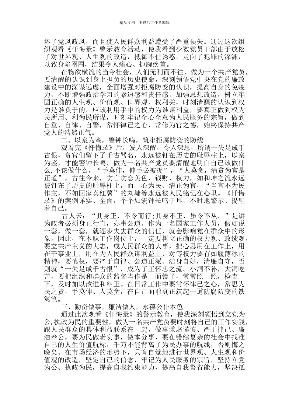 学校作风整顿心得感悟_第2页