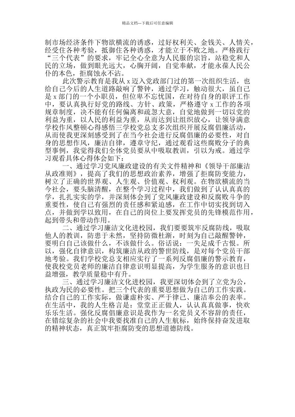 学校作风整顿心得感悟_第3页