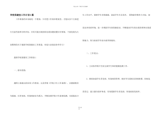 学校保健室工作计划5篇