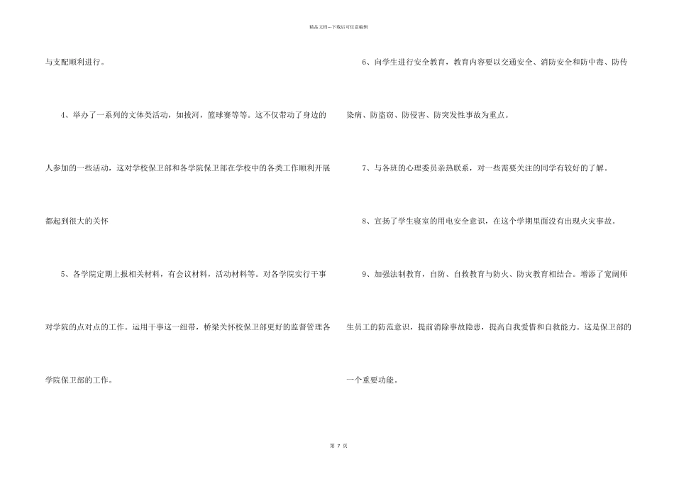 学校保卫部年终工作总结_第2页