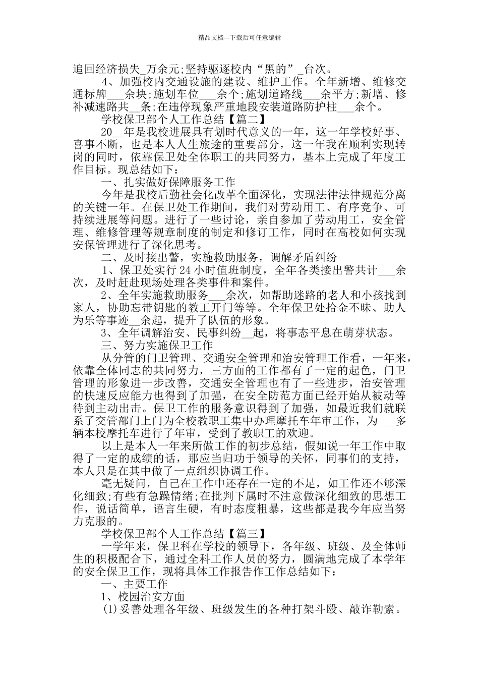 学校保卫部个人工作总结_第2页