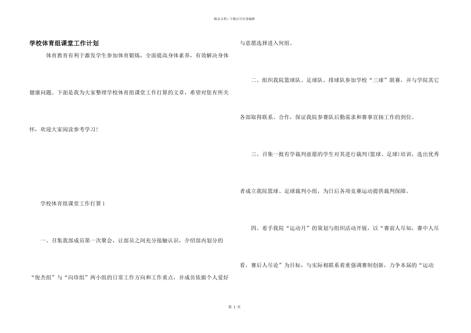学校体育组课堂工作计划_第1页