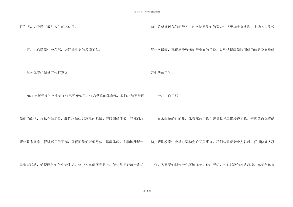 学校体育组课堂工作计划_第2页