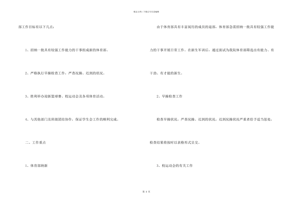 学校体育组课堂工作计划_第3页